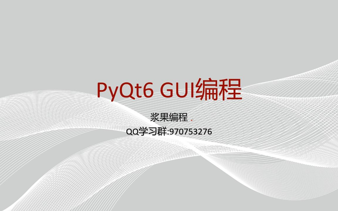 010PyQt6GUI编程Python简易编辑器主窗体框架程序哔哩哔哩bilibili