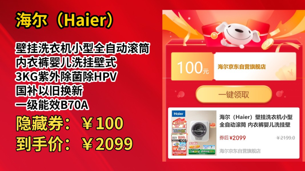 [低于双11]海尔(Haier)壁挂洗衣机小型全自动滚筒 内衣裤婴儿洗挂壁式 3KG紫外除菌除HPV 国补以旧换新 一级能效B70AU1哔哩哔哩bilibili