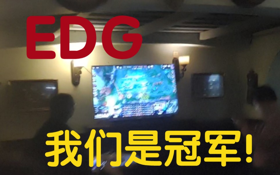 【EDG夺冠】EDG夺冠时,武汉光谷的我们是这样的网络游戏热门视频