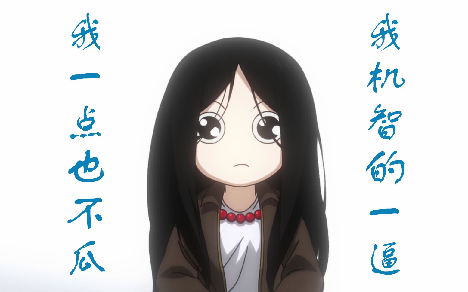 一人之下amv宝儿姐专场我一点也不瓜有的时候我还机智的一逼