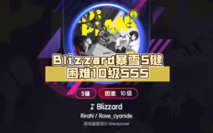 Download Video: 【节奏大师】五键进阶曲 Blizzard暴雪 困难10级 SSS