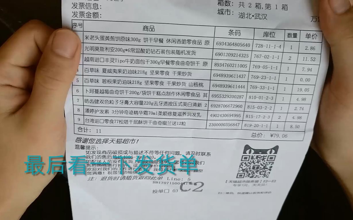 开箱天猫超市购物开箱分享看看我又买了什么