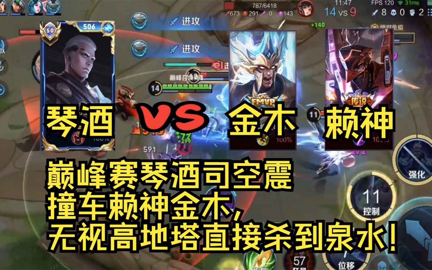 巅峰赛琴酒司空震撞车赖神金木,无视高地塔直接杀到泉水!