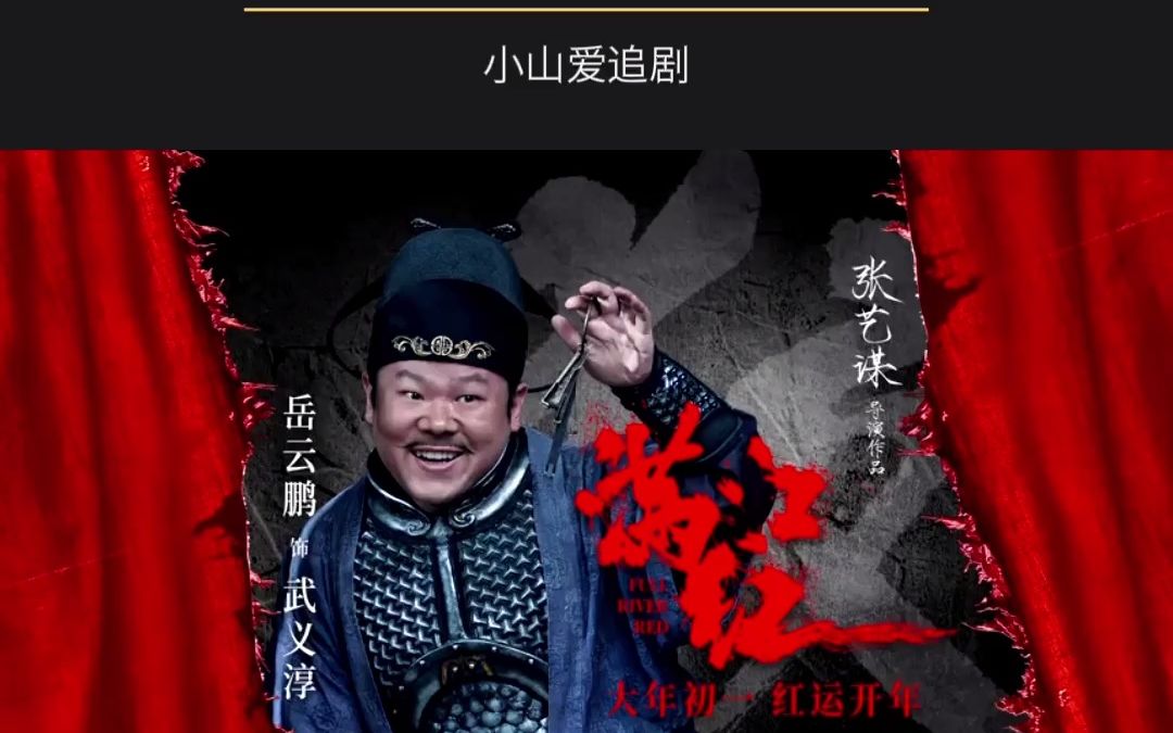 春节档电影《满江红》发布岳云鹏角色预告,他在影片中饰演的副总管
