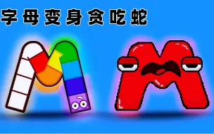 Télécharger la video: 趣味小游戏：小字母变身彩虹贪吃蛇，马里奥如何反击呢？