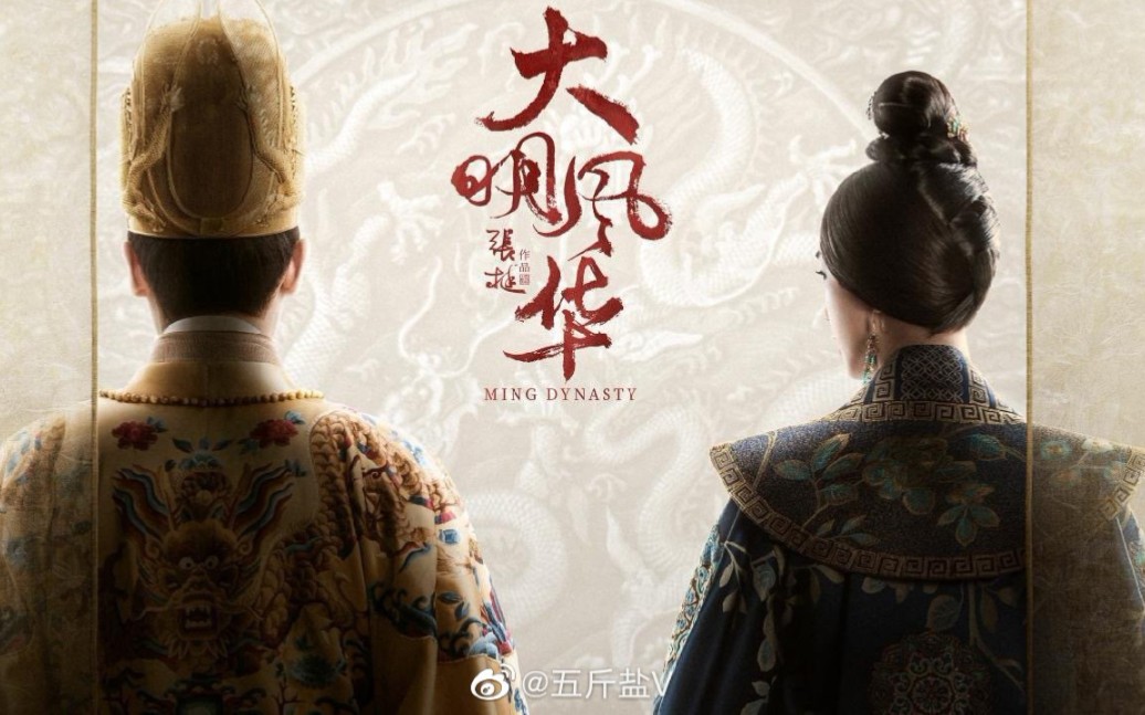 大明风华歌曲│片头片尾一次心初心生世守护