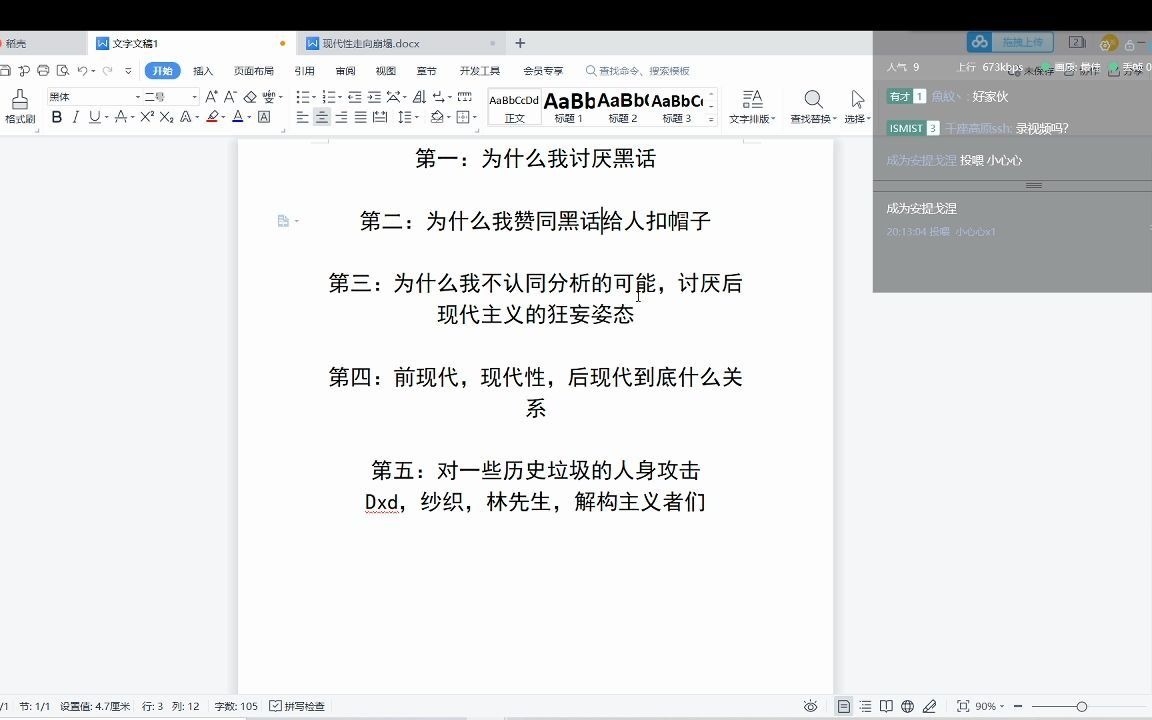 用哲学黑话给人扣帽子是必要的,尽管我讨厌黑话(以及,我为什么讨厌分析和后现代)哔哩哔哩bilibili