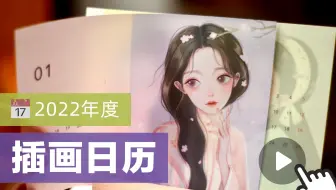 我把自己的插画做成日历啦！📅