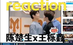 【陈楚生x王栎鑫】reaction 一下陈楚生和王栎鑫||这是什么？啊啊啊啊