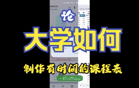 如何用WakeUp制作有时间的课程表哔哩哔哩bilibili