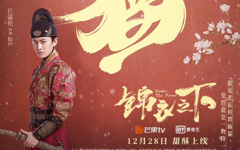 【电视剧锦衣之下】 猫鼠游戏版片花_哔哩哔哩_bilibili