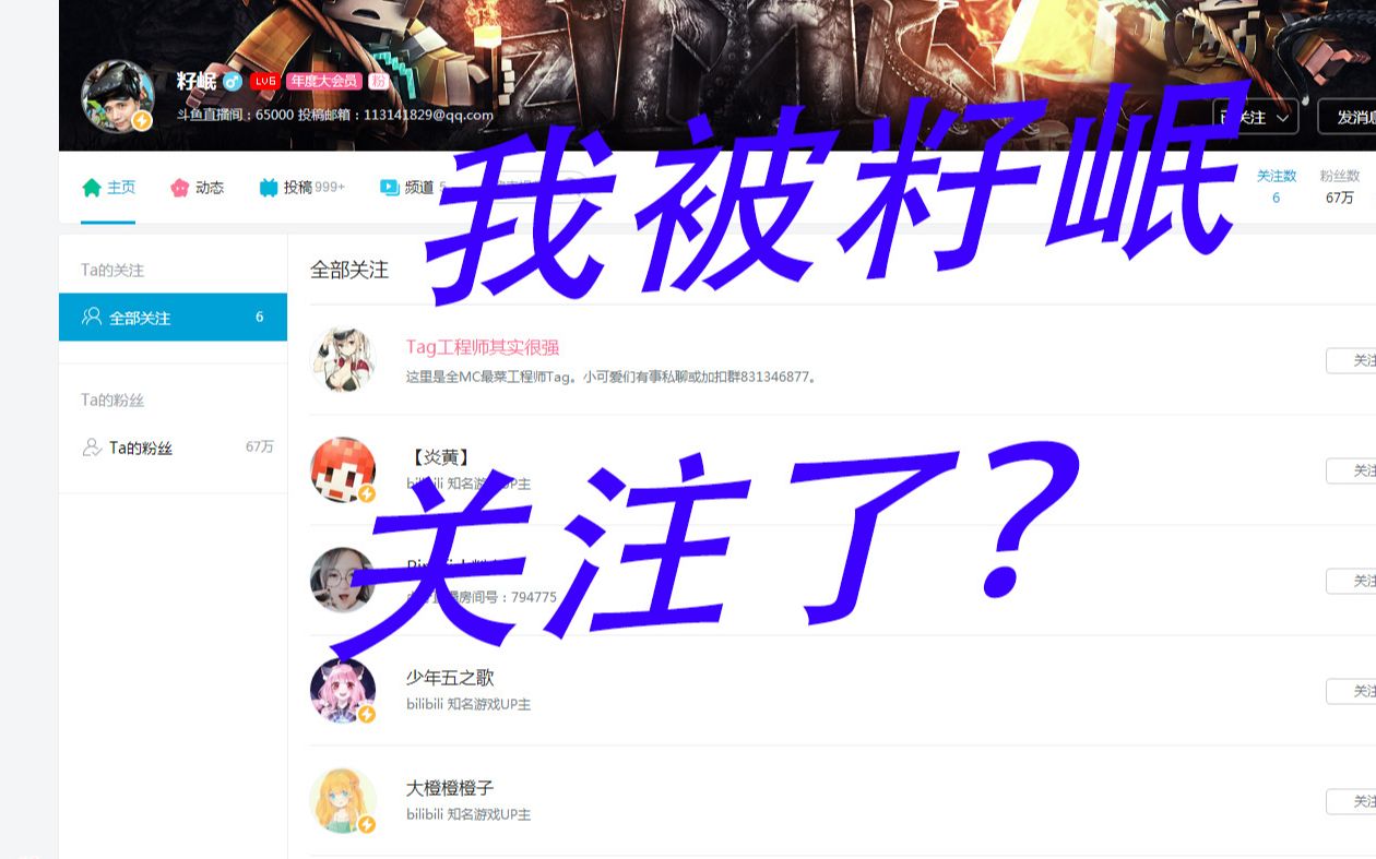 [图]我的妈？我被籽岷关注了？