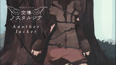 少女病　CD　5枚セット　蒼白シスフェリア　残響レギオン　同人 少女病