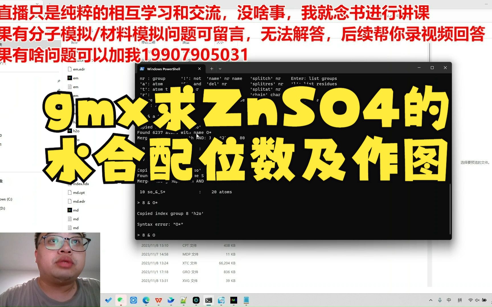 gmx求ZnSO4的水合配位数及作图哔哩哔哩bilibili