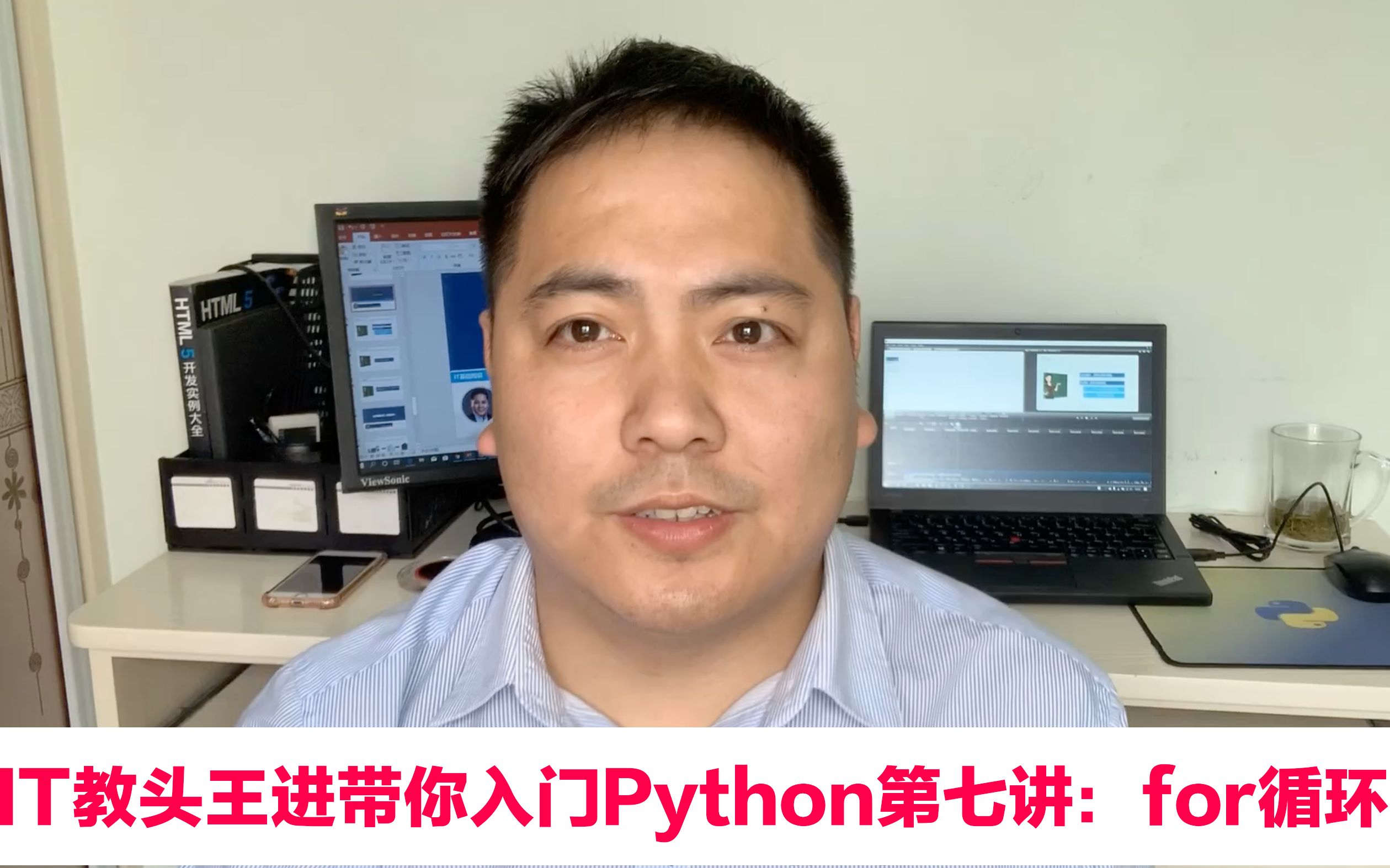 IT教头王进带你入门Python第七讲:for循环案例演示哔哩哔哩bilibili