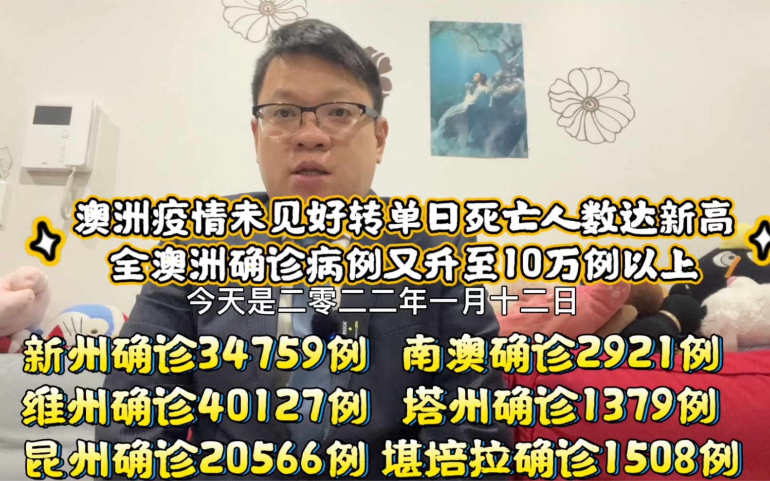 芥末丝澳洲疫情日报:2022112澳洲疫情未见好转单日死亡人数达新高,全澳洲确诊病例又升至19万例以上哔哩哔哩bilibili