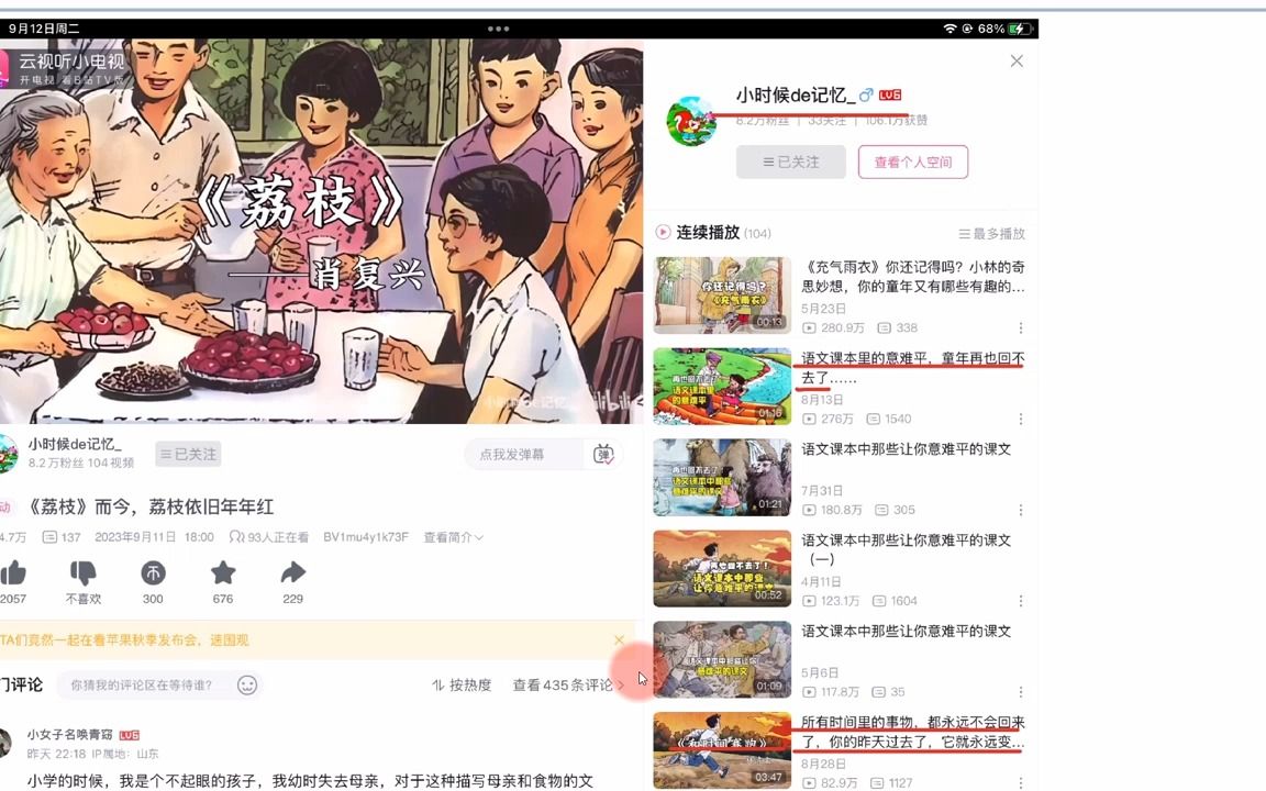 【up主推荐】【高中语文】小时候de记忆小学6年级上课文《荔枝》(高中生休息的时候可以听)哔哩哔哩bilibili