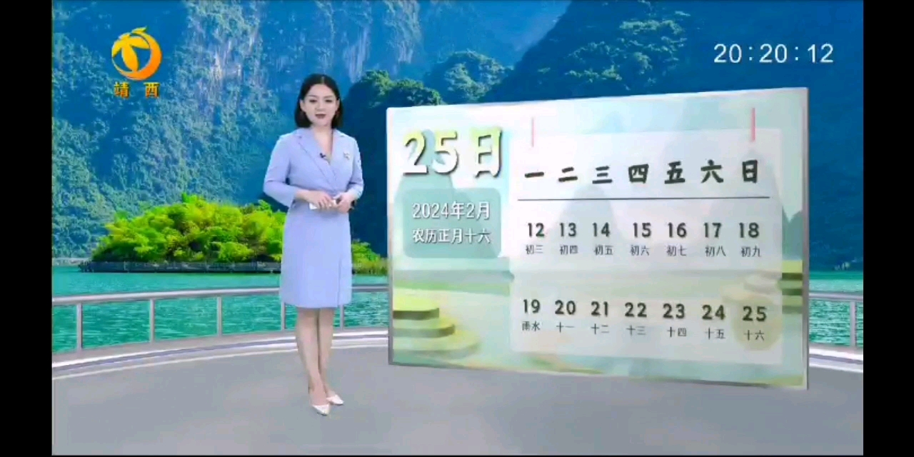 【放送文化】百色市靖西市广播电视台《天气预报》(2024/02/25 星期日