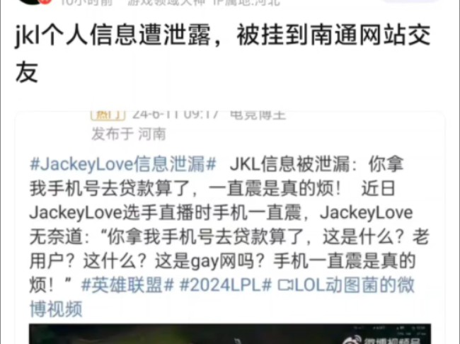 抗吧热议jkl个人信息遭泄露,被挂到南通网站交友,jkl信息遭泄露,直播手机一直震.网络游戏热门视频