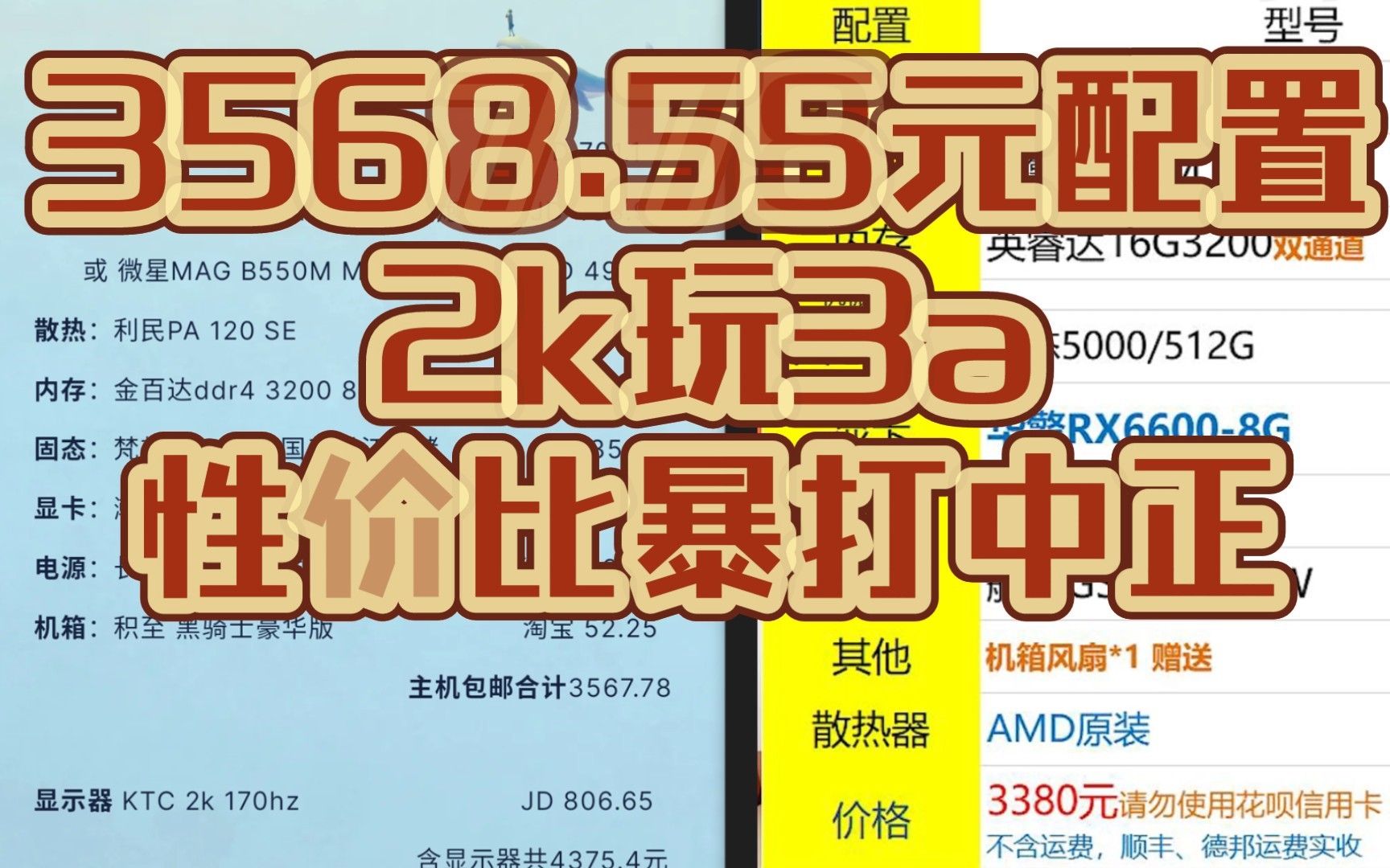 双十一3500元配置交作业,暴打中正评测哔哩哔哩bilibili