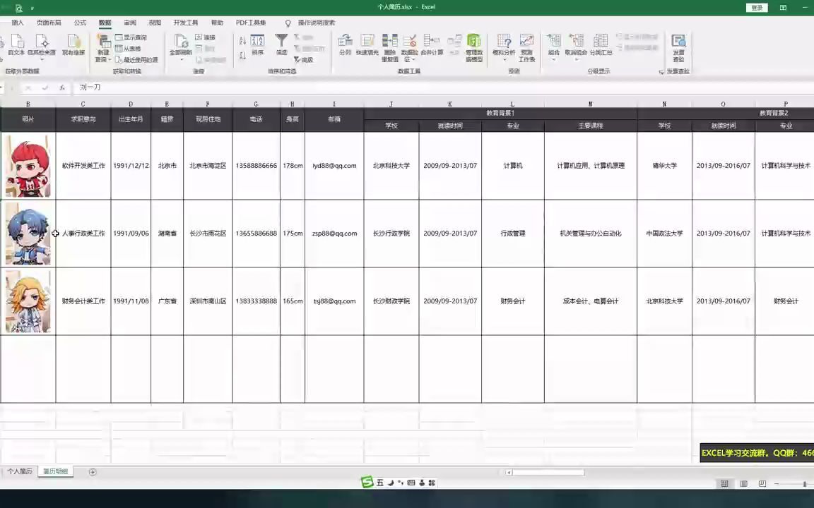 【求职】EXCEL经典实例应用 带照片的个人简历制作,简历也可以批量制作哔哩哔哩bilibili