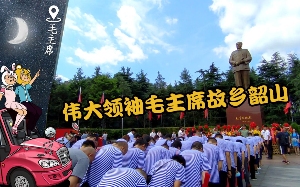 [图]房车旅行到韶山，拜谒毛主席铜像，参观毛主席故居，永远怀念您！