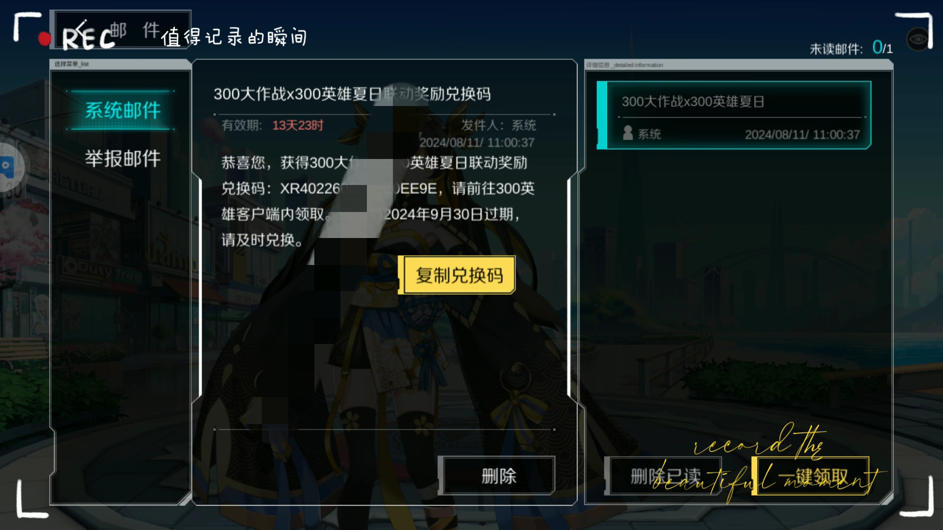 300大作战领取的兑换码,只有两个想要的可以用300英雄那领的来换,记得
