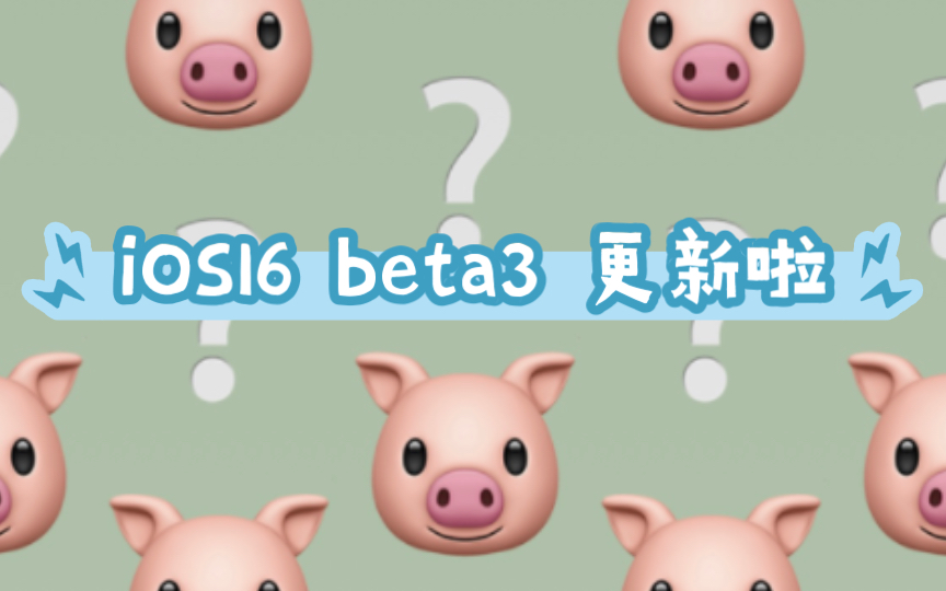 iOS16.1 beta3 更新壁纸快速切换哔哩哔哩bilibili