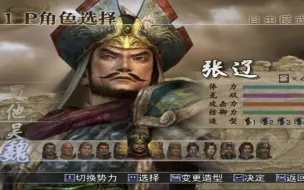 Descargar video: 真三国无双4 张辽 封神之战 合肥之战