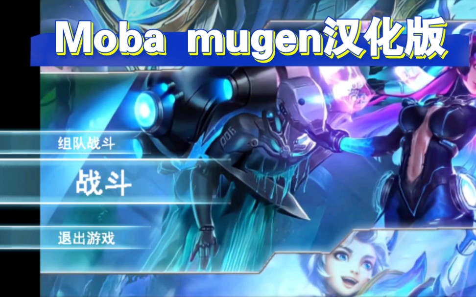 Moba mugen汉化版火影忍者手游手游情报