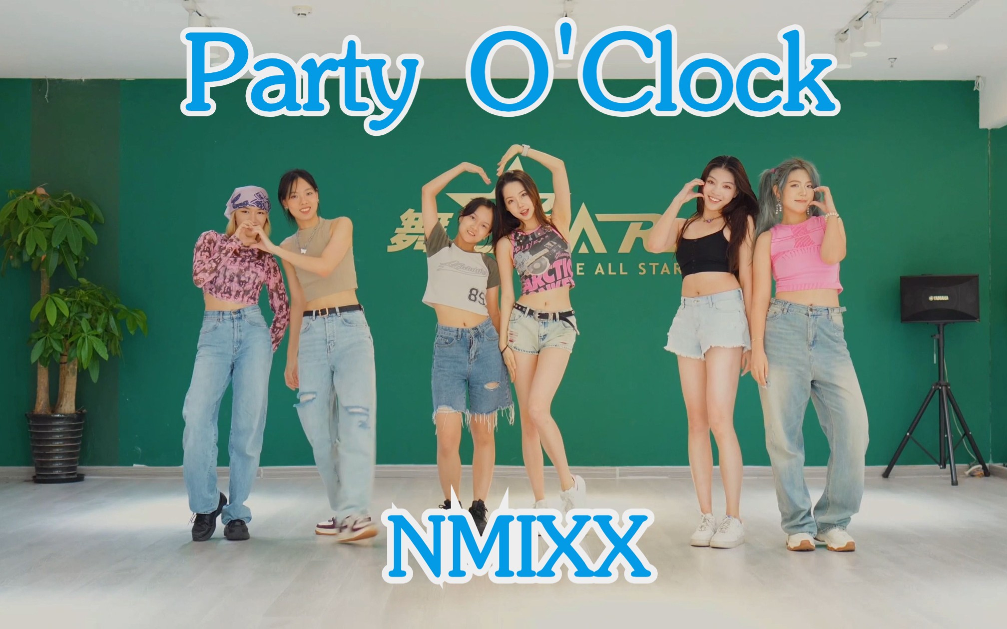 [图]Party O'Clock夏日清新翻跳|NMIXX|猫猫拳Jingling Jingling|Come on over right now~