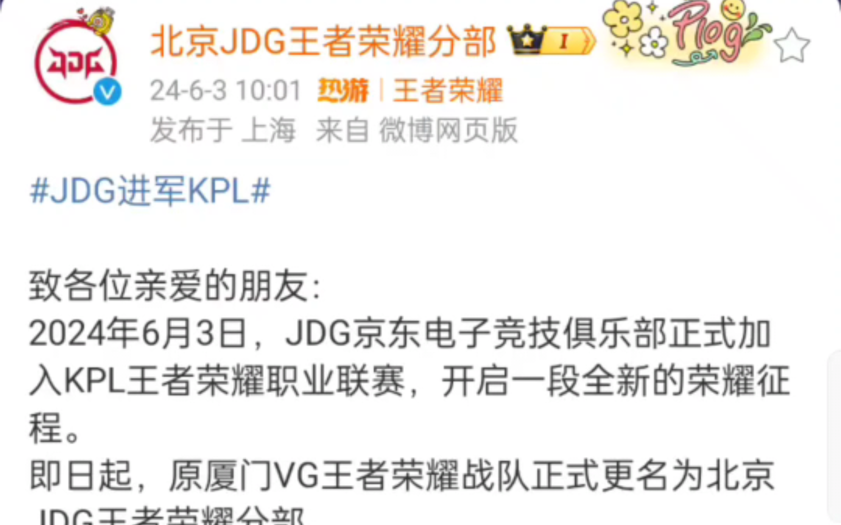 #JDG进军KPL# 发博致各位亲爱的朋友:2024年6月3日,JDG京东电子竞技俱乐部正式加入KPL王者荣耀职业联赛,开启一段全新的荣耀征程.哔哩哔哩...