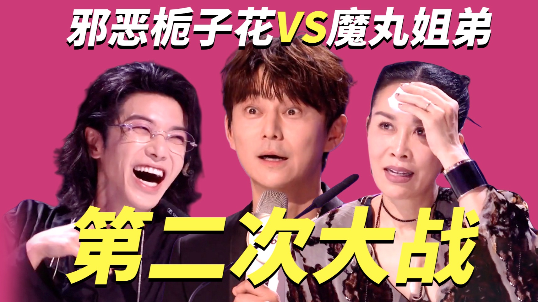 何老师一集更比一集难！那英华晨宇两大魔丸改赛制？【声鸣远扬2025 P2】