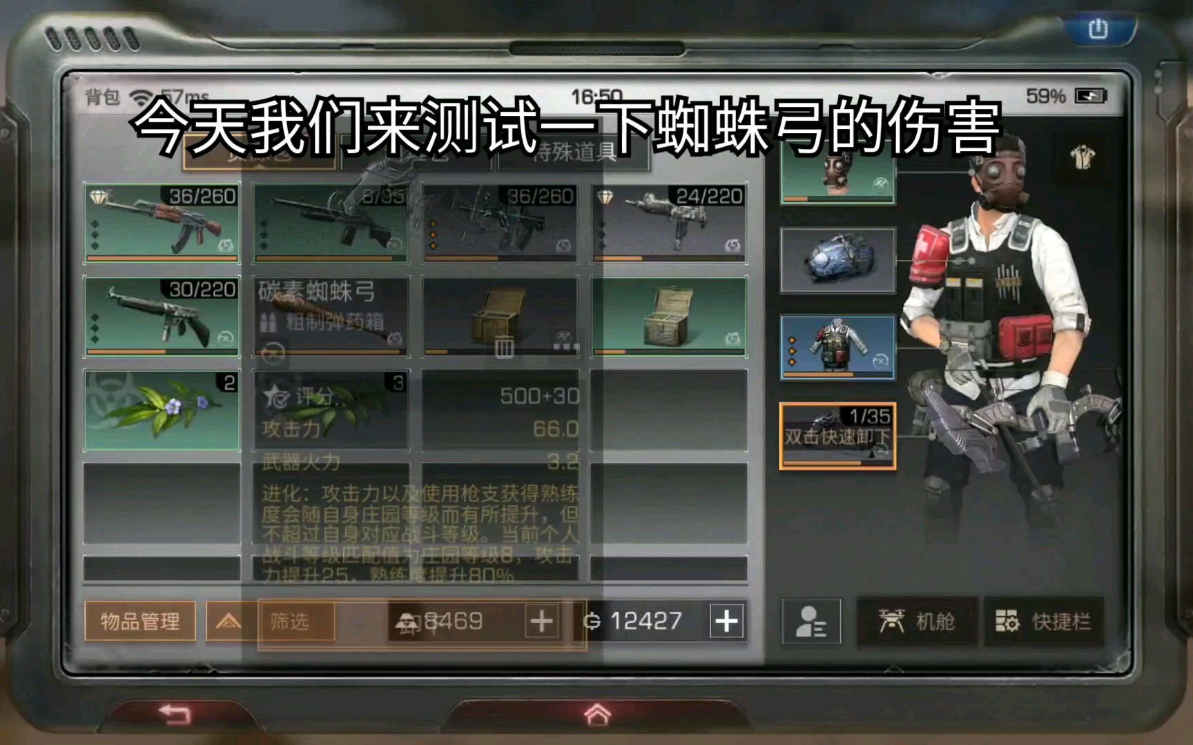 明日之后蜘蛛弓伤害测试