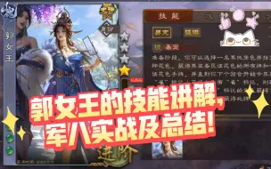 Download Video: [新武将郭女王]50宝珠的花瓶将，还有很大的加强空间！！！！