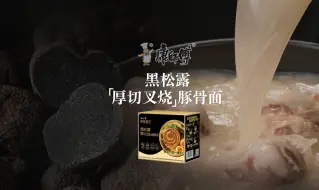 康师傅32周年臻品巨献来啦