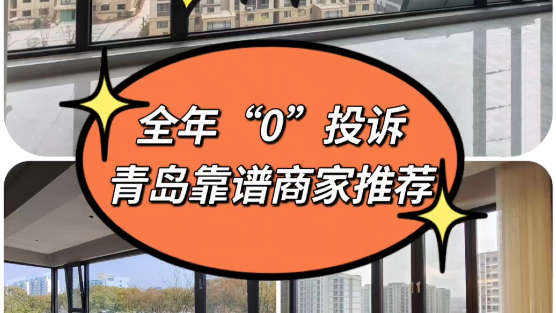 全年“0”投诉,青岛靠谱系统窗推荐,700多方展厅产品系列从400多到2000多不等哔哩哔哩bilibili