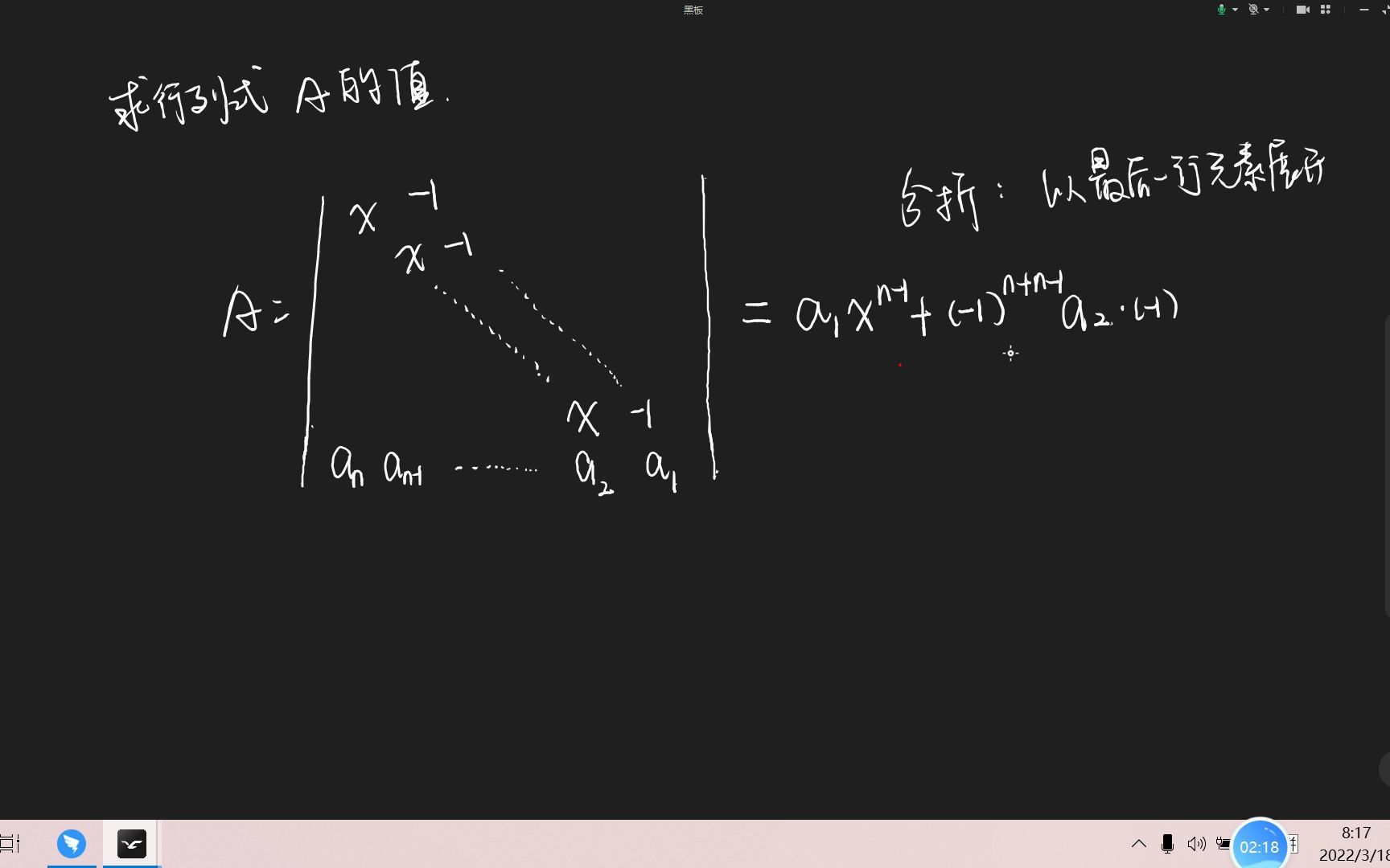 关于多项式函数的行列式计算哔哩哔哩bilibili