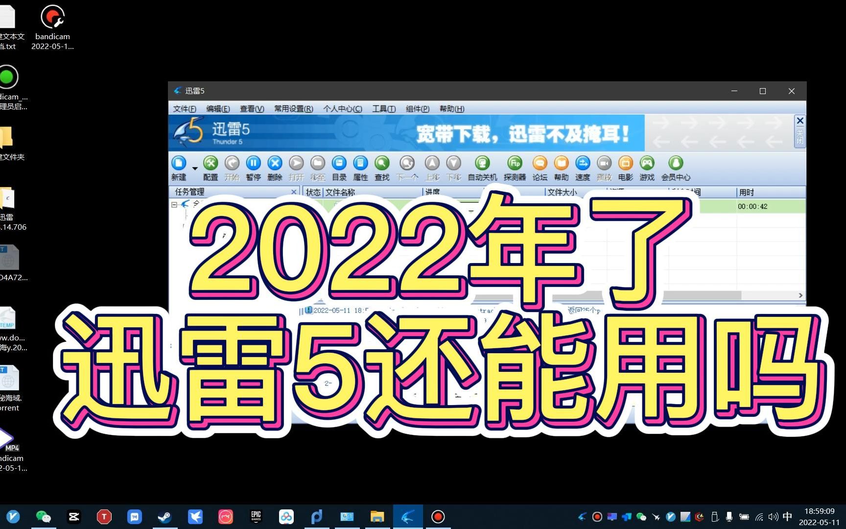 2022年了,迅雷5还能正常下东西吗?会比新版好用吗?哔哩哔哩bilibili