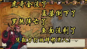 Download Video: 【侠客风云传前传】 | 大战辟邪老人20回合他居然自动认输？？？一定是被我的毅力感动了！！！