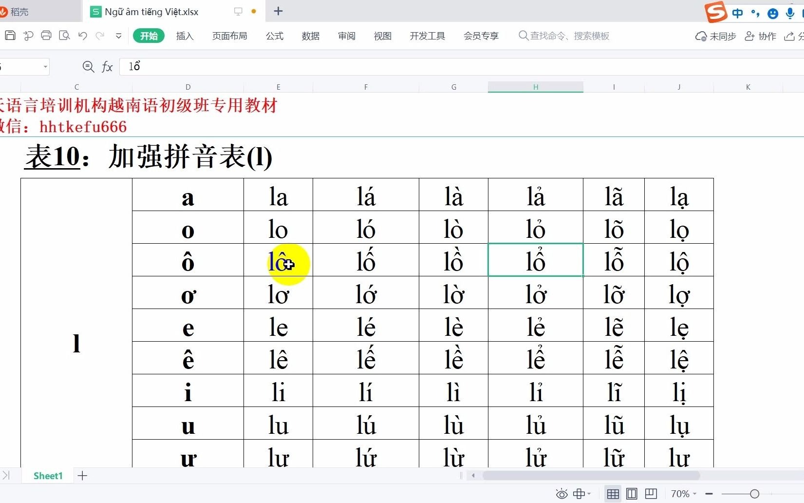 [图]越南语语音第一课（6）