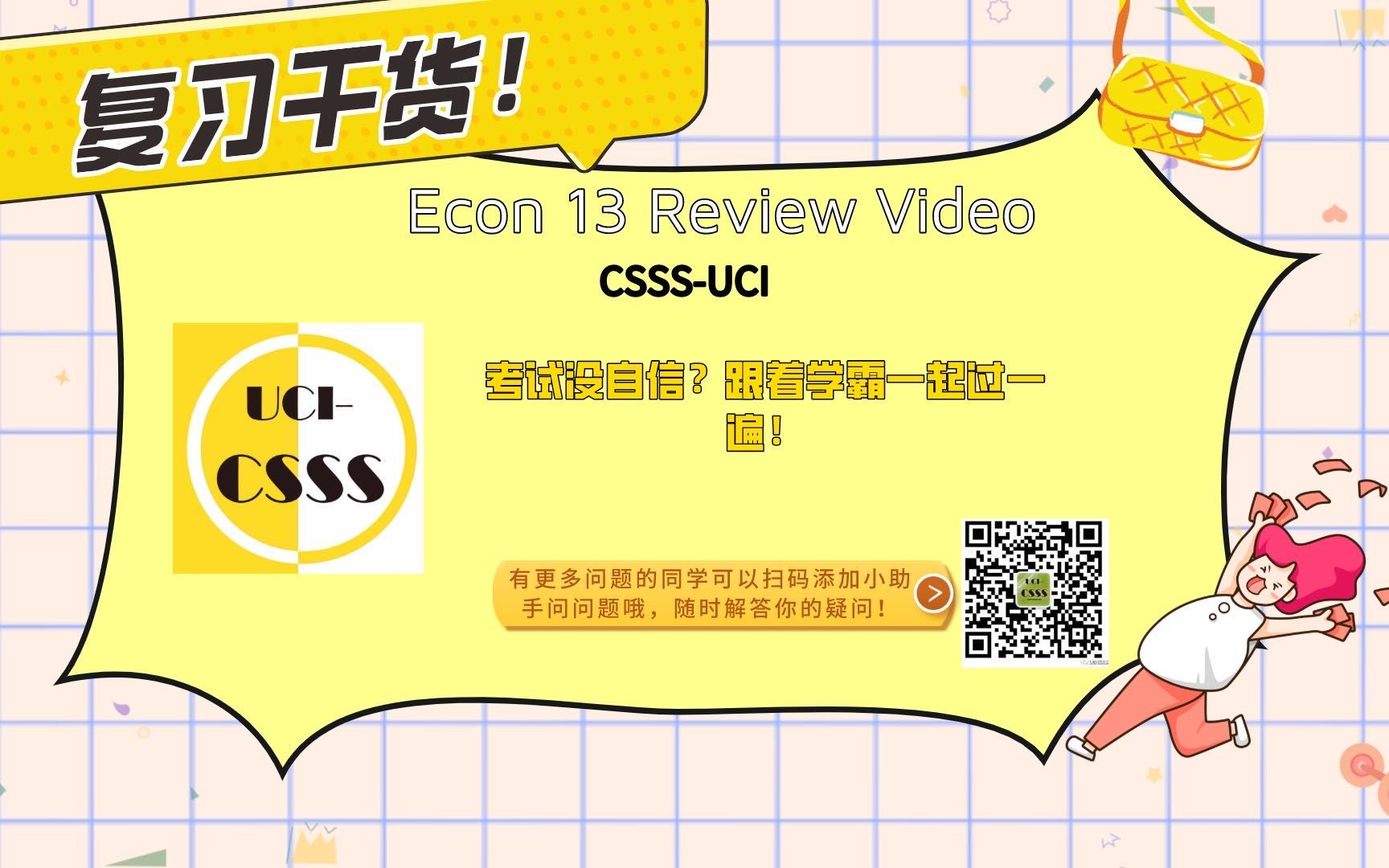 【UCICSSS】Econ 13 International Trade哔哩哔哩bilibili