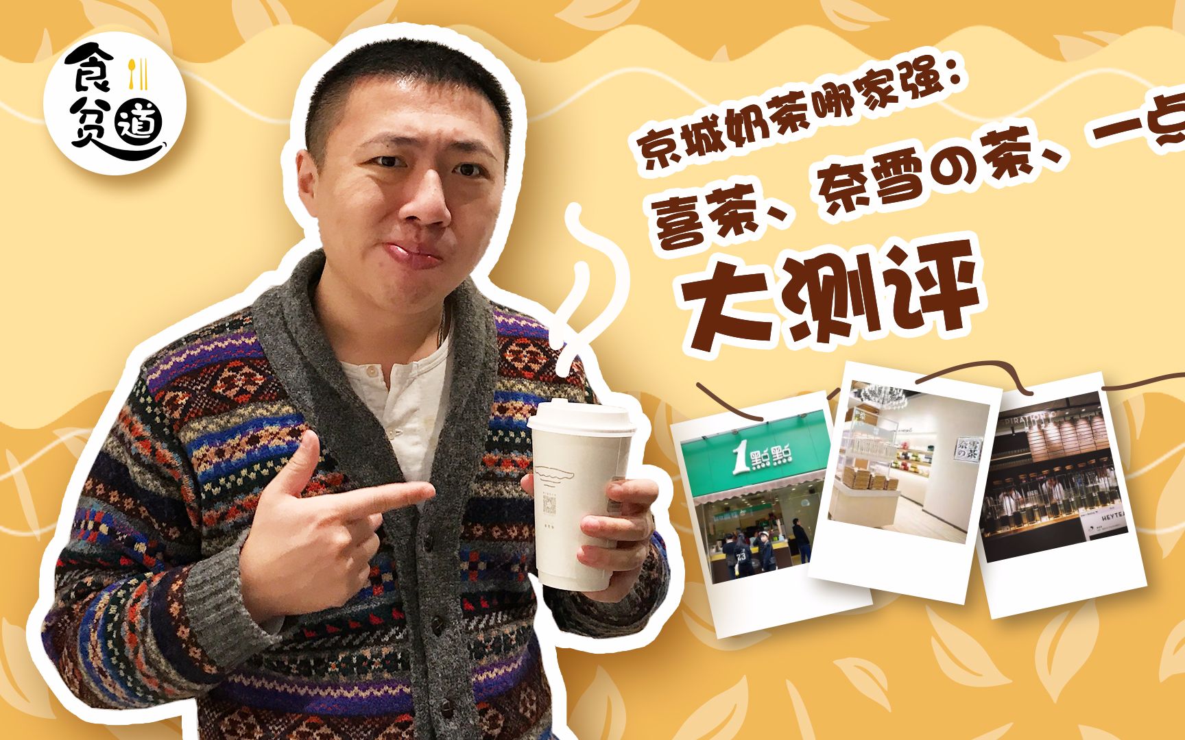 【初体验网红奶茶】大叔喝完竟说自己是龙的传人_哔哩哔哩 (゜-゜)つ