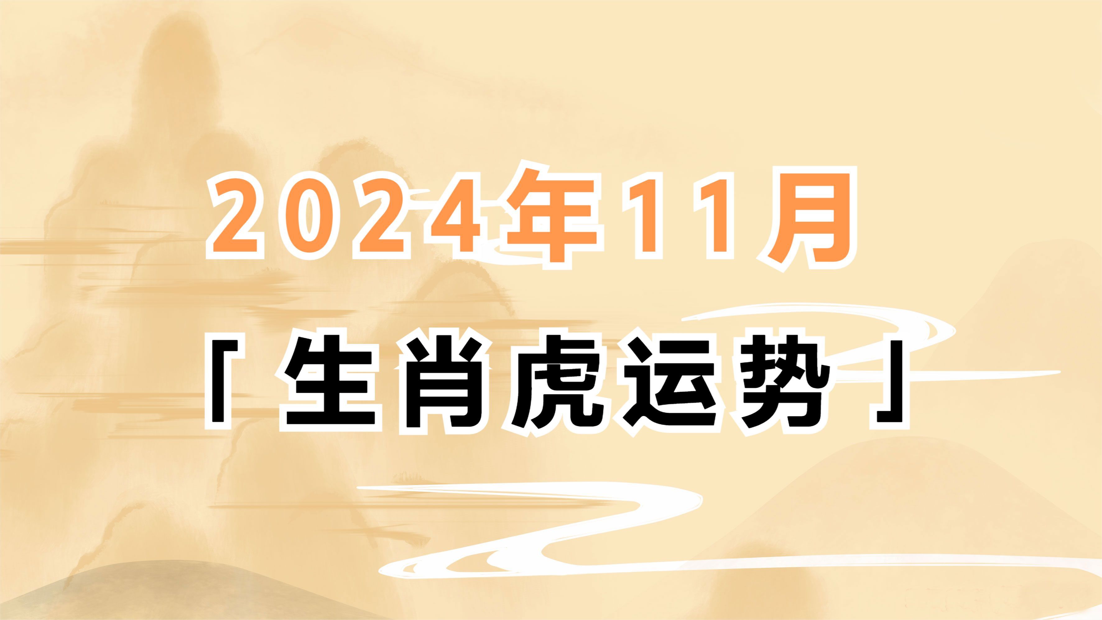 11月5日各生肖运势如何(2020年11月5日特吉生肖运势)