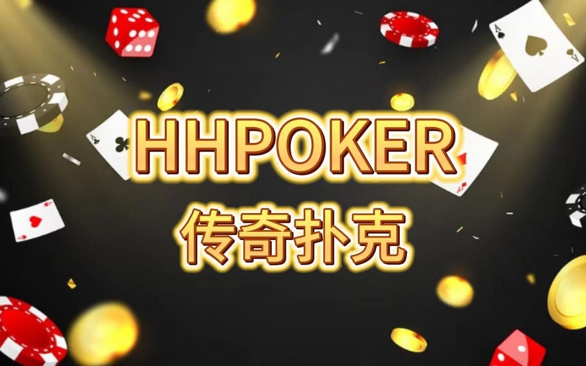 【德州扑克比赛】#德州解说 #hhpoker aj牌 vs a6牌!