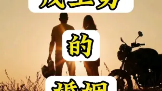 Download Video: 戊土男婚姻 #戊土火 #戊土男 #命理 #国学智慧 #元辰宫