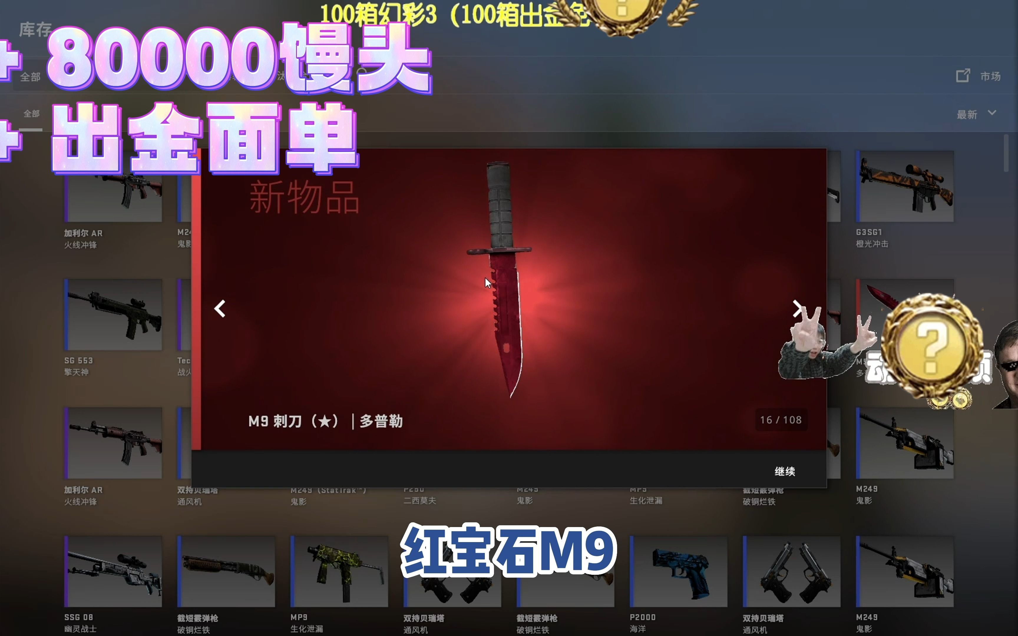 【csgo开箱】之100幻彩3开出m9红宝石的故事