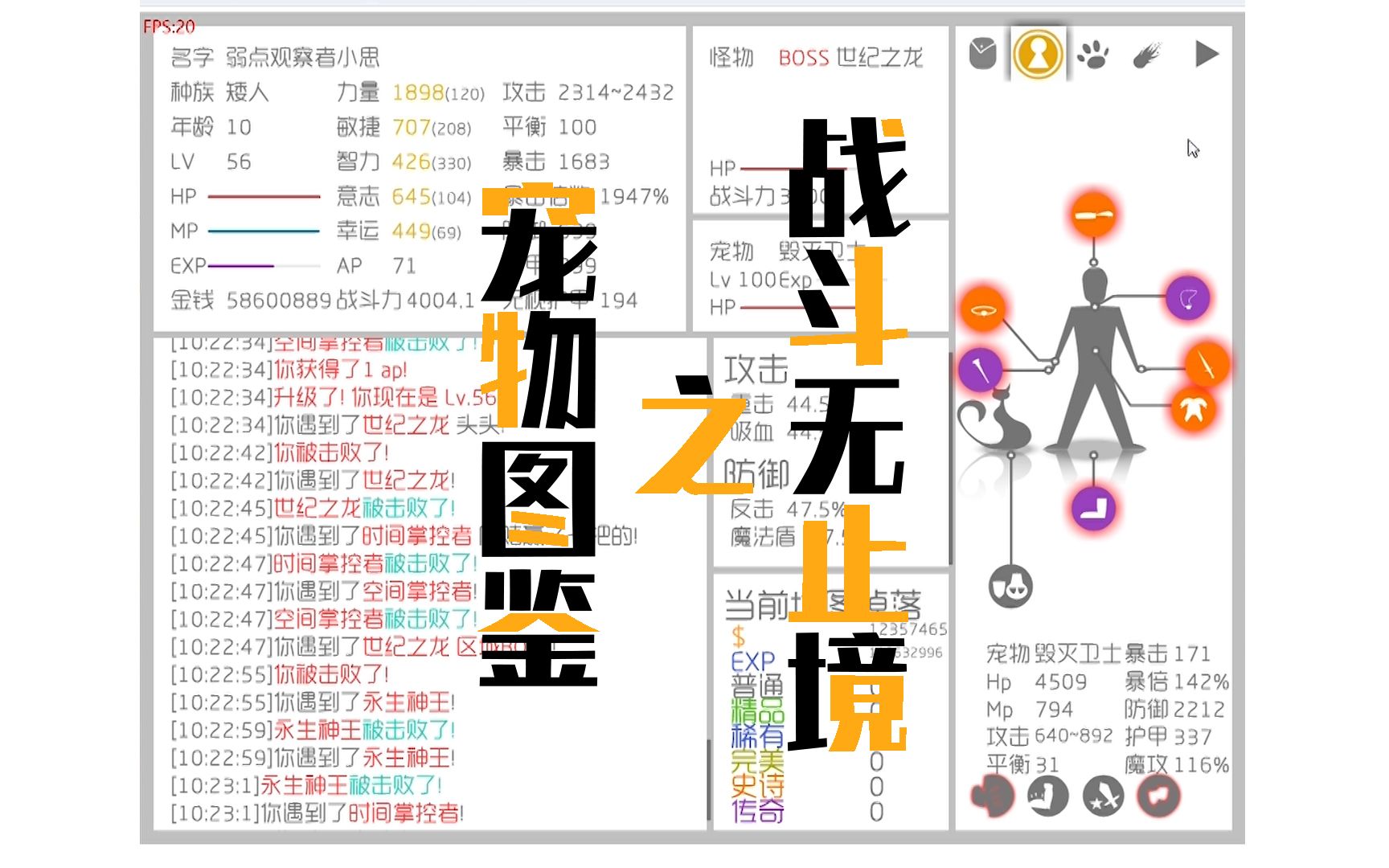 【战斗无止境】纯放置类游戏!宠物图鉴!(下集),小思游戏介绍系列哔哩哔哩bilibili