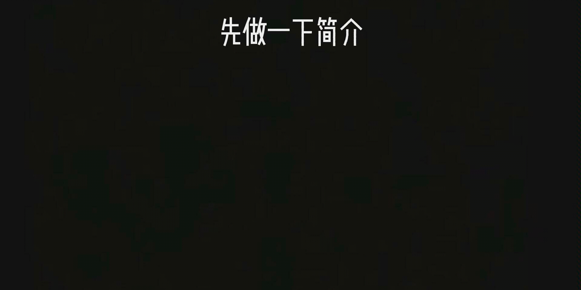 忘羡之我的爱乱伦了吗?(第一集)哔哩哔哩bilibili