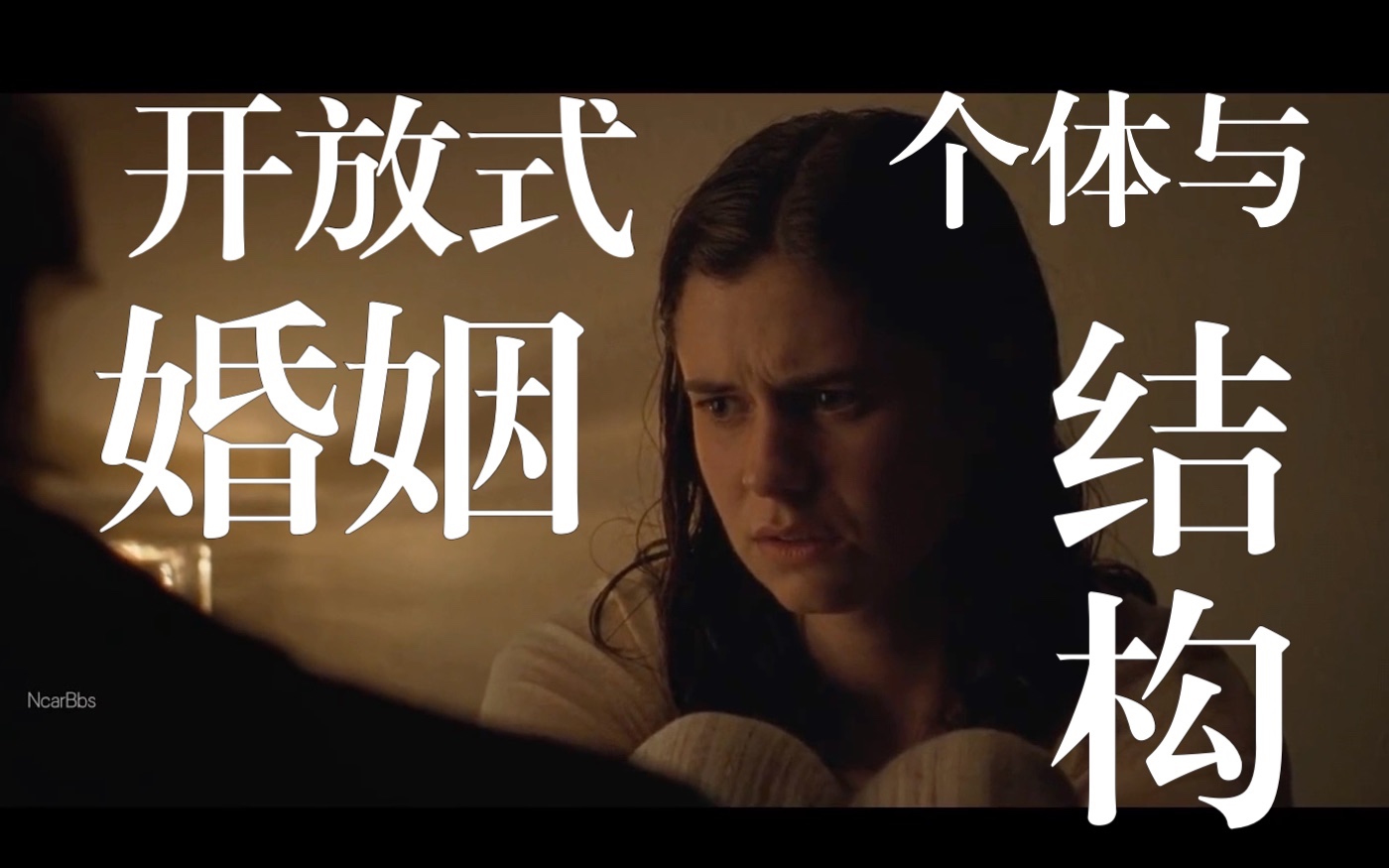 [图]读书分享｜萨利·鲁尼（Sally·Rooney）《聊天记录》｜开放式婚姻：新时代个体与传统婚姻结构产生矛盾时的新出路？｜一个第三者的自毁式重构与成长